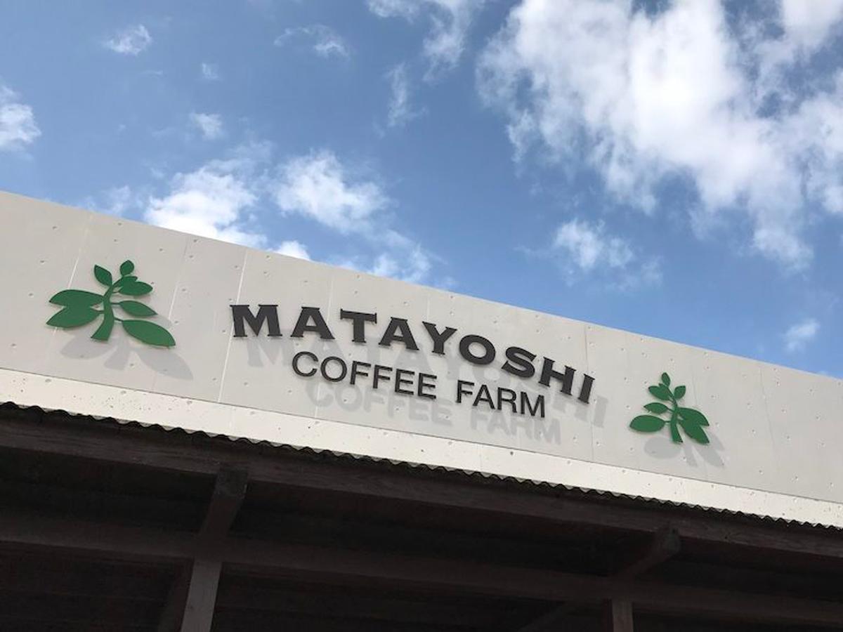 Matayoshi Coffee Farm Villa Higashi Buitenkant foto